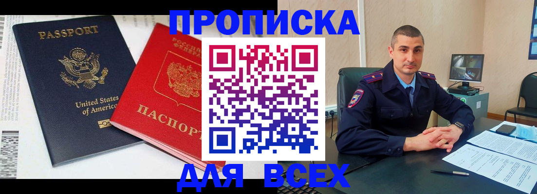 прописка гарантия в Барнауле