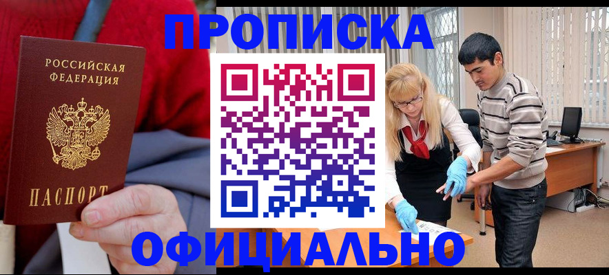 временная регистрация недорого в Барнауле