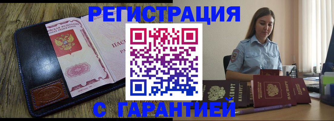 прописка от собственника в Барнауле